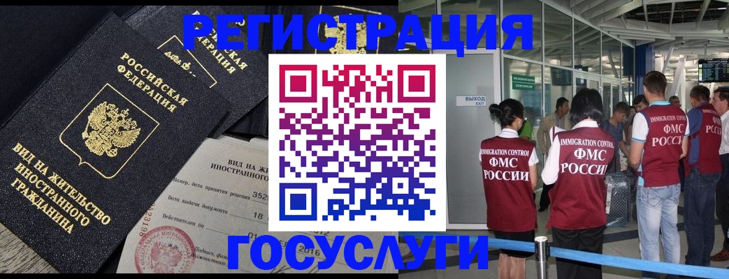 временная регистрация недорого в Горно-Алтайске