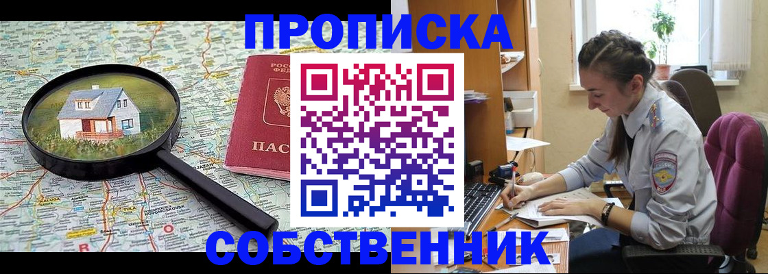 прописка ребенка в Горно-Алтайске